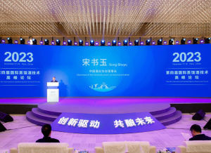 2023第四届国际蒸馏酒技术高峰论坛，揭秘传统，科酿未来