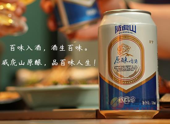 天湖威虎山原釀啤酒價格，口感清爽