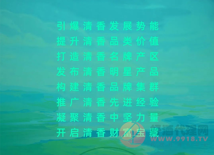 清香白酒企業家G20峰會