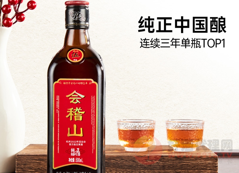 黃酒