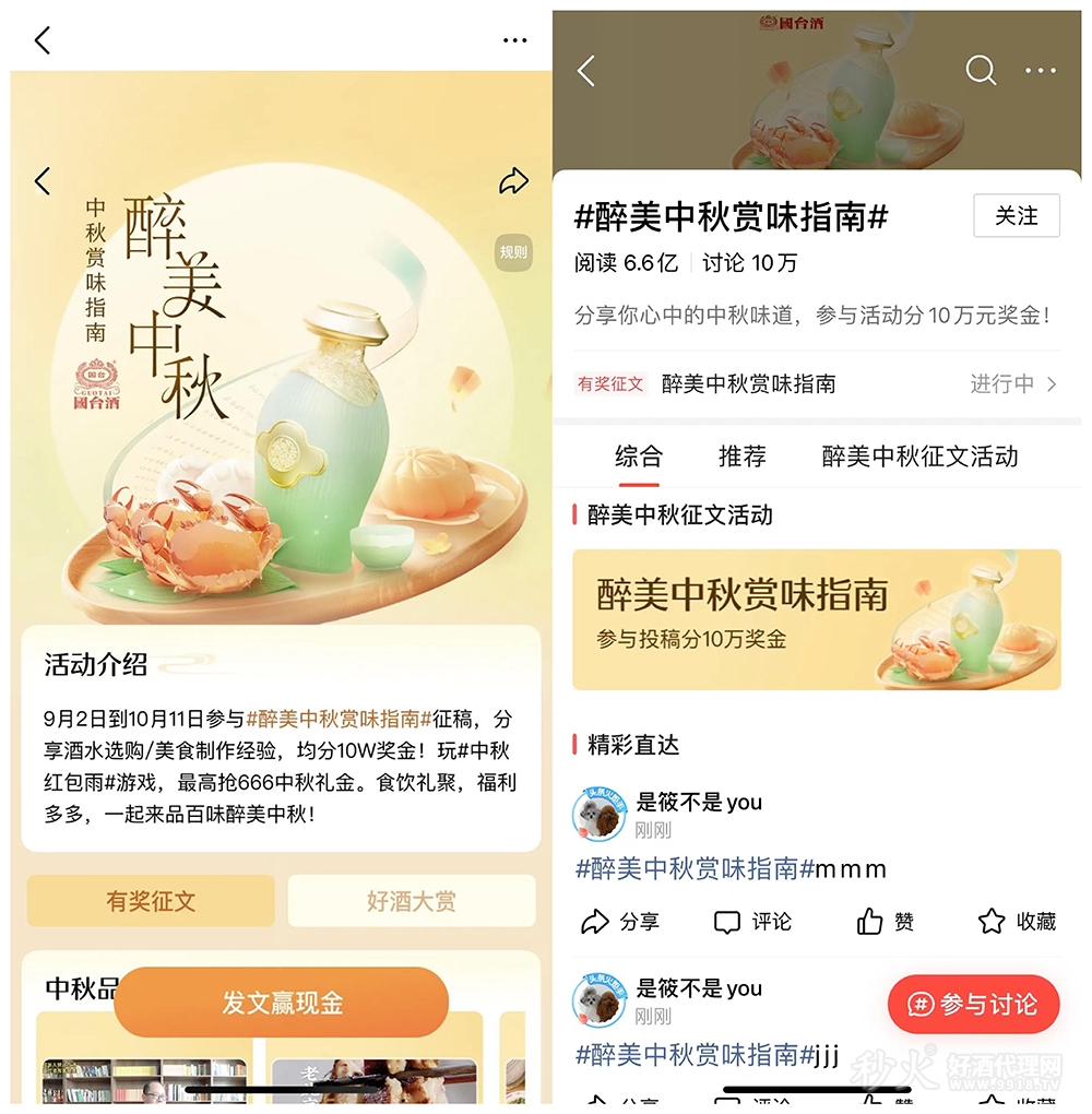 醉美中秋赏味指南