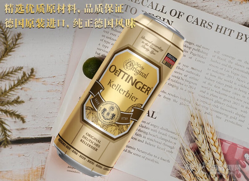 奥丁格窖藏黄啤酒