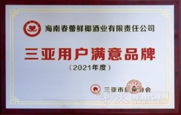 海南春蕾酒业|三亚用户满意品牌
