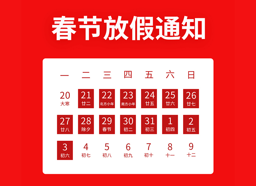 秒火好酒代理网，2025年春节放假通知