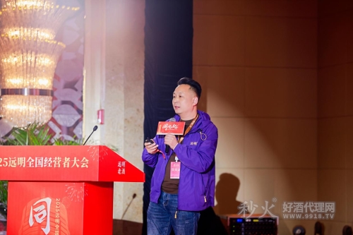 远明老酒2025全国经营者大会