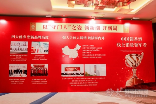 远明老酒2025全国经营者大会