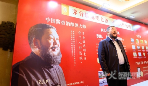 远明老酒2025全国经营者大会