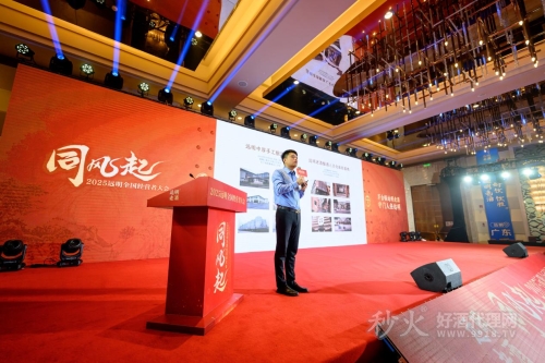 远明老酒2025全国经营者大会