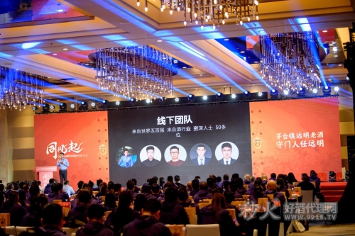 远明老酒2025全国经营者大会