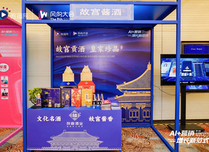 AI科技感碰撞463年历史：汇通达网络(9878.HK)携故宫酱酒破圈引爆第九届风向大会